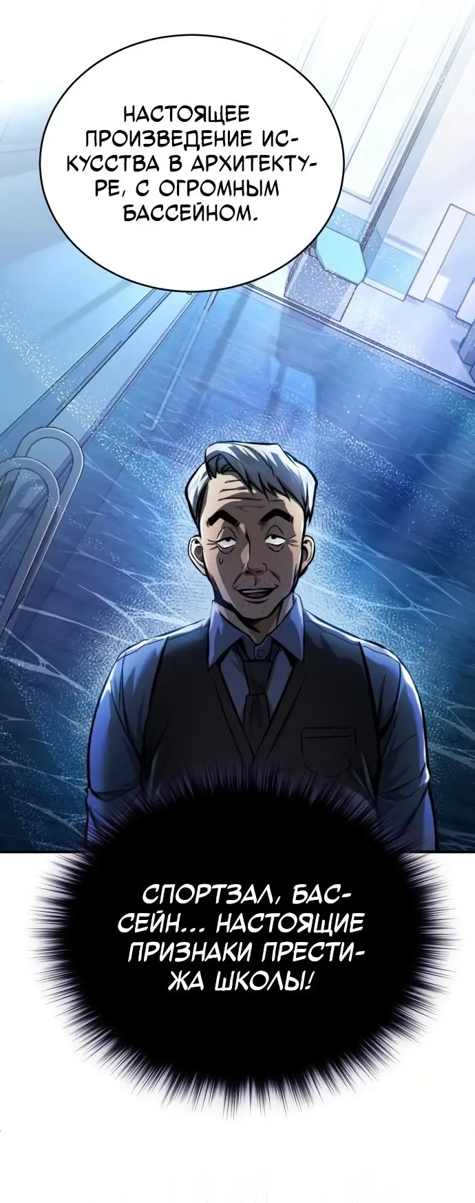 Страница 81 главы 28 манги Дьявол возвращается в школьные годы /  School of the Malice