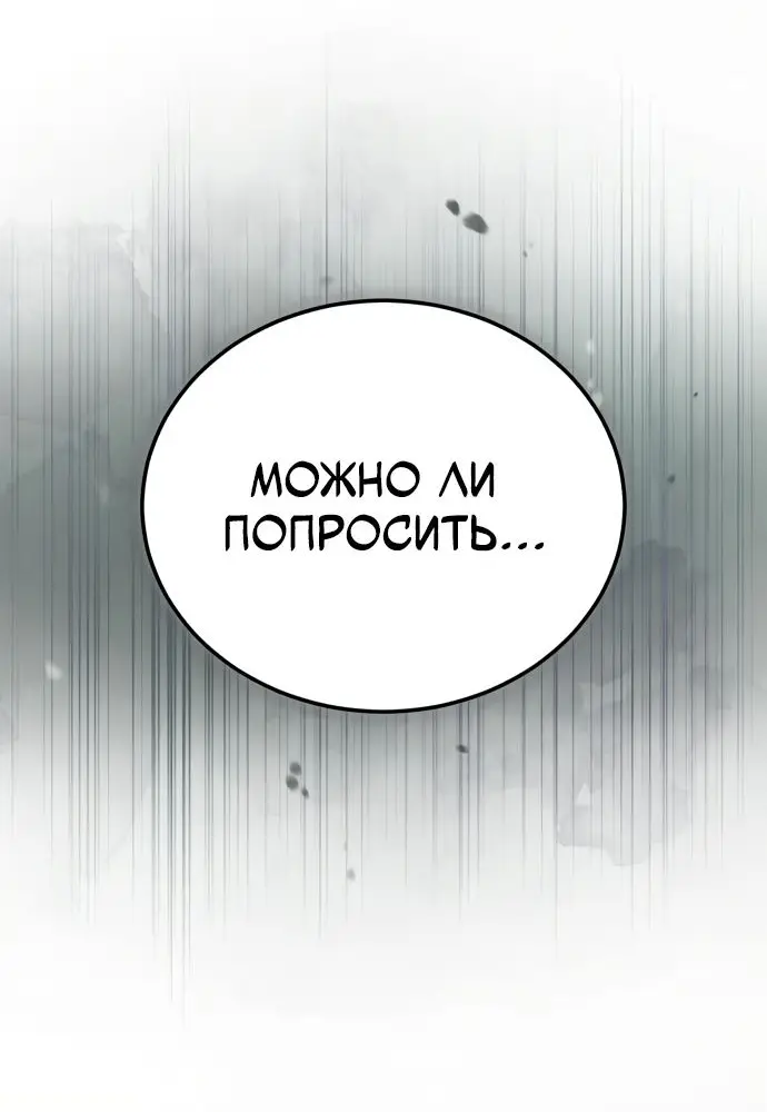 Страница 83 главы 28 манги Дьявол возвращается в школьные годы /  School of the Malice