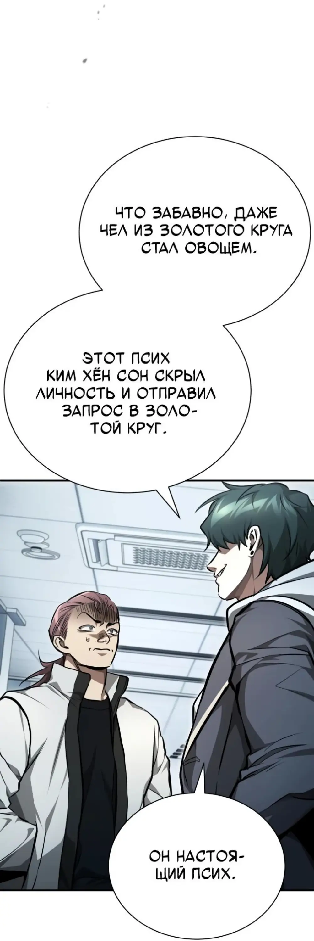 Страница 6 главы 57 манги Дьявол возвращается в школьные годы /  School of the Malice