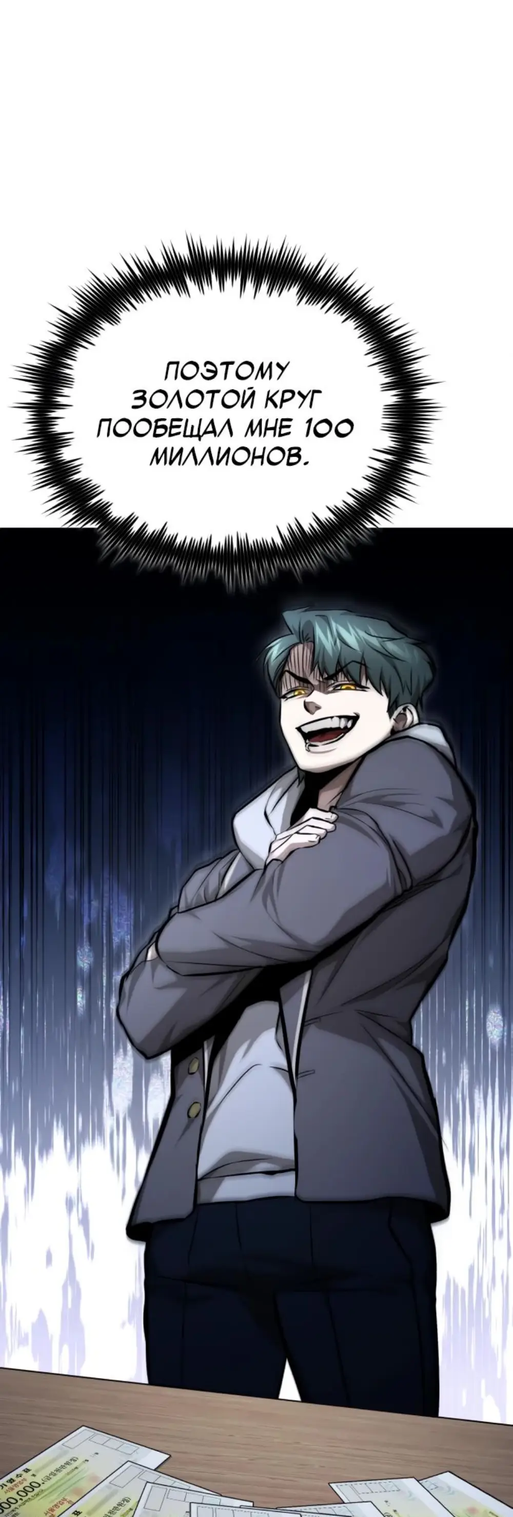 Страница 7 главы 57 манги Дьявол возвращается в школьные годы /  School of the Malice