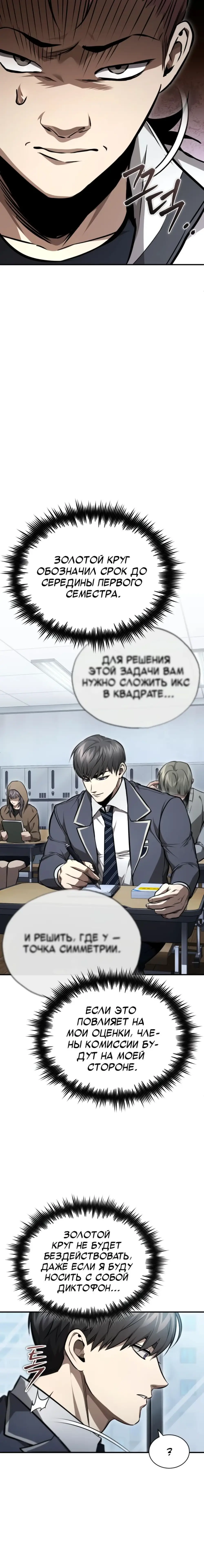 Страница 13 главы 57 манги Дьявол возвращается в школьные годы /  School of the Malice