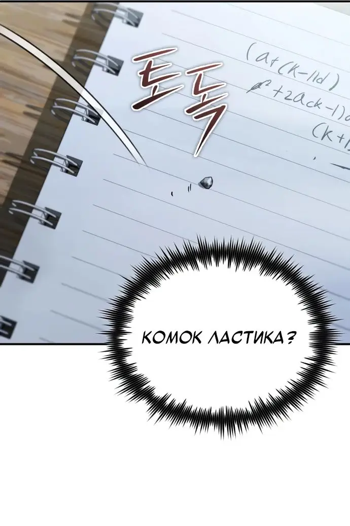 Страница 14 главы 57 манги Дьявол возвращается в школьные годы /  School of the Malice