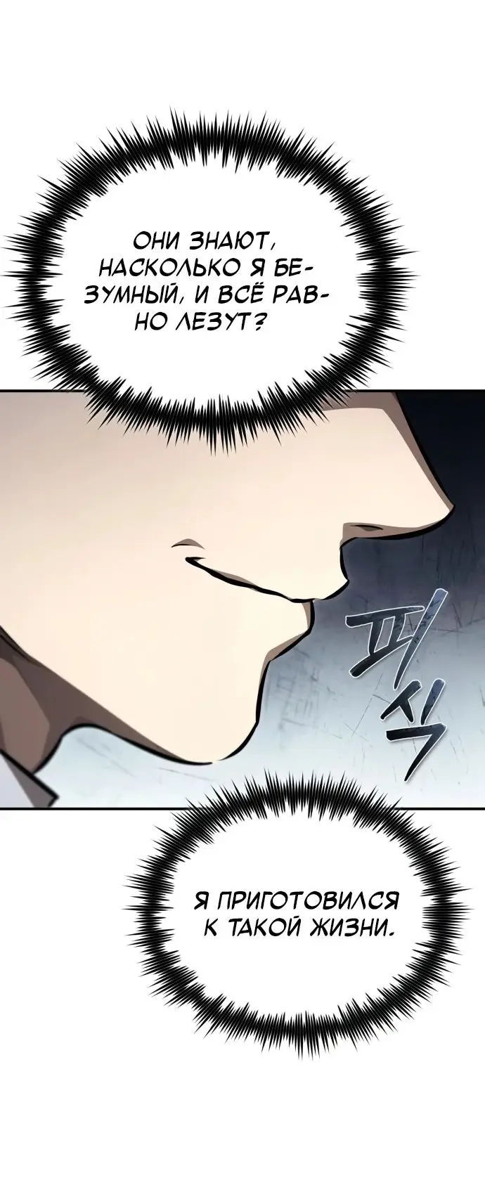 Страница 18 главы 57 манги Дьявол возвращается в школьные годы /  School of the Malice