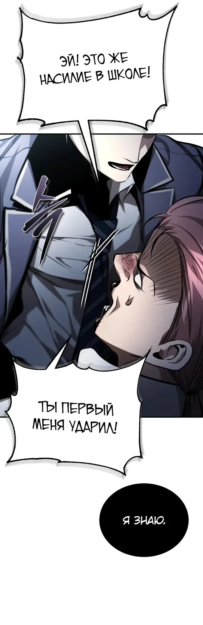 Страница 26 главы 57 манги Дьявол возвращается в школьные годы /  School of the Malice