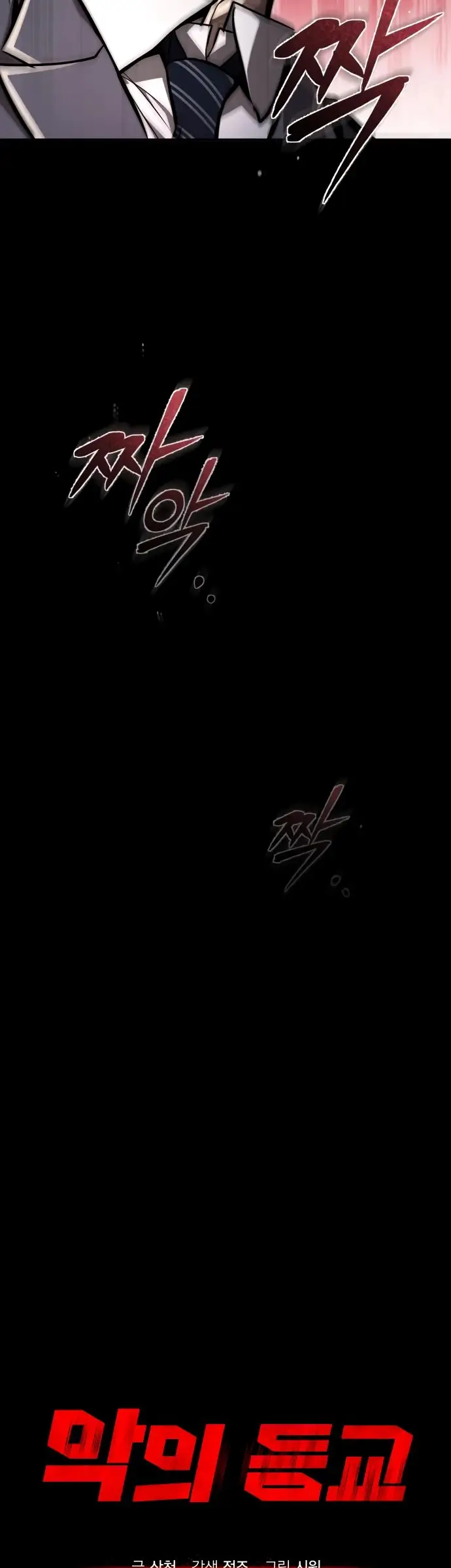 Страница 33 главы 57 манги Дьявол возвращается в школьные годы /  School of the Malice