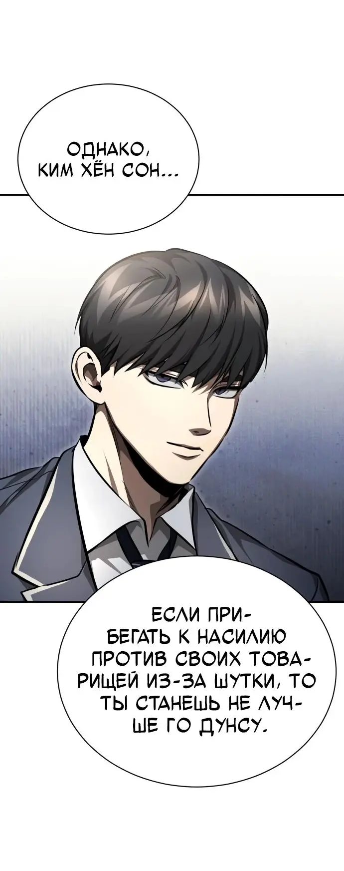 Страница 39 главы 57 манги Дьявол возвращается в школьные годы /  School of the Malice