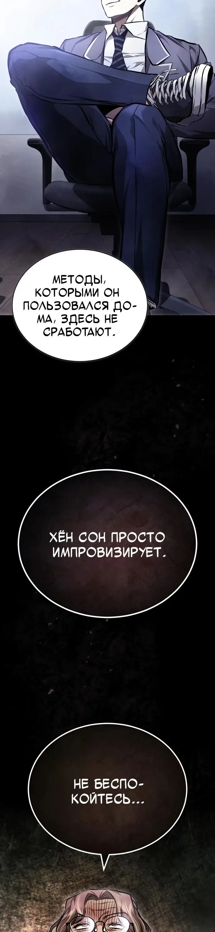 Страница 46 главы 57 манги Дьявол возвращается в школьные годы /  School of the Malice