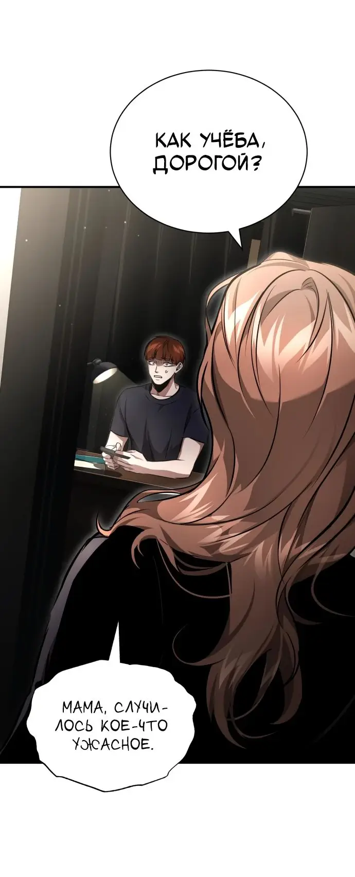 Страница 50 главы 57 манги Дьявол возвращается в школьные годы /  School of the Malice