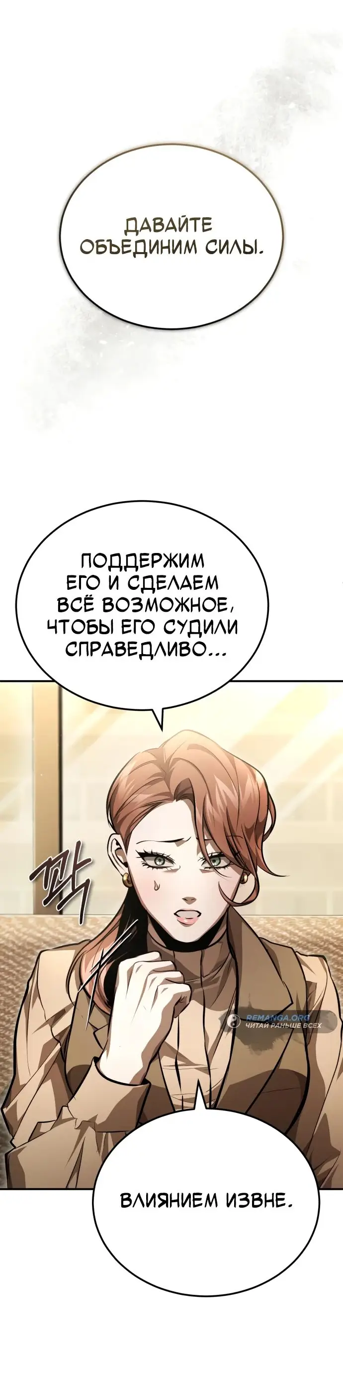 Страница 54 главы 57 манги Дьявол возвращается в школьные годы /  School of the Malice