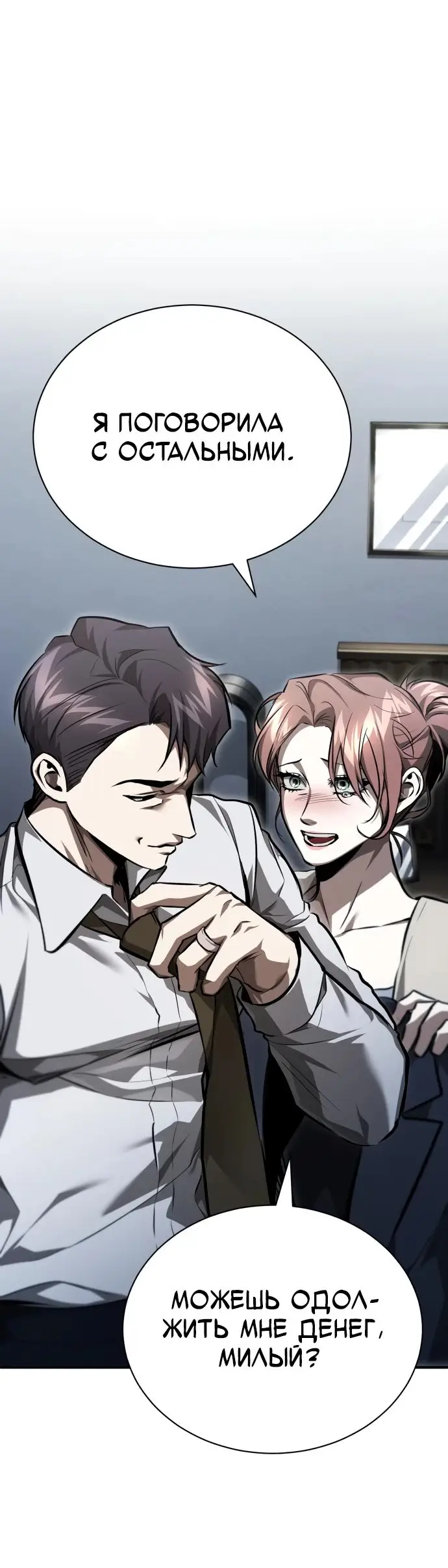 Страница 56 главы 57 манги Дьявол возвращается в школьные годы /  School of the Malice
