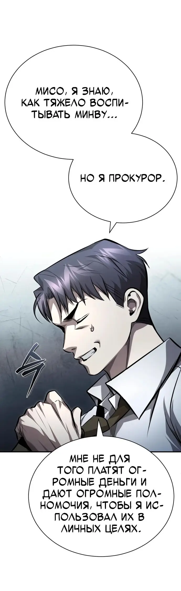 Страница 57 главы 57 манги Дьявол возвращается в школьные годы /  School of the Malice