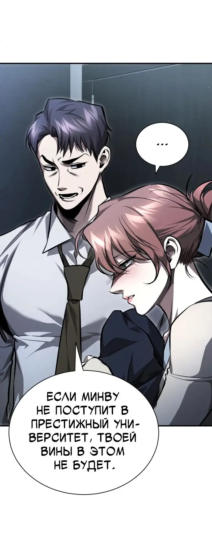 Страница 58 главы 57 манги Дьявол возвращается в школьные годы /  School of the Malice