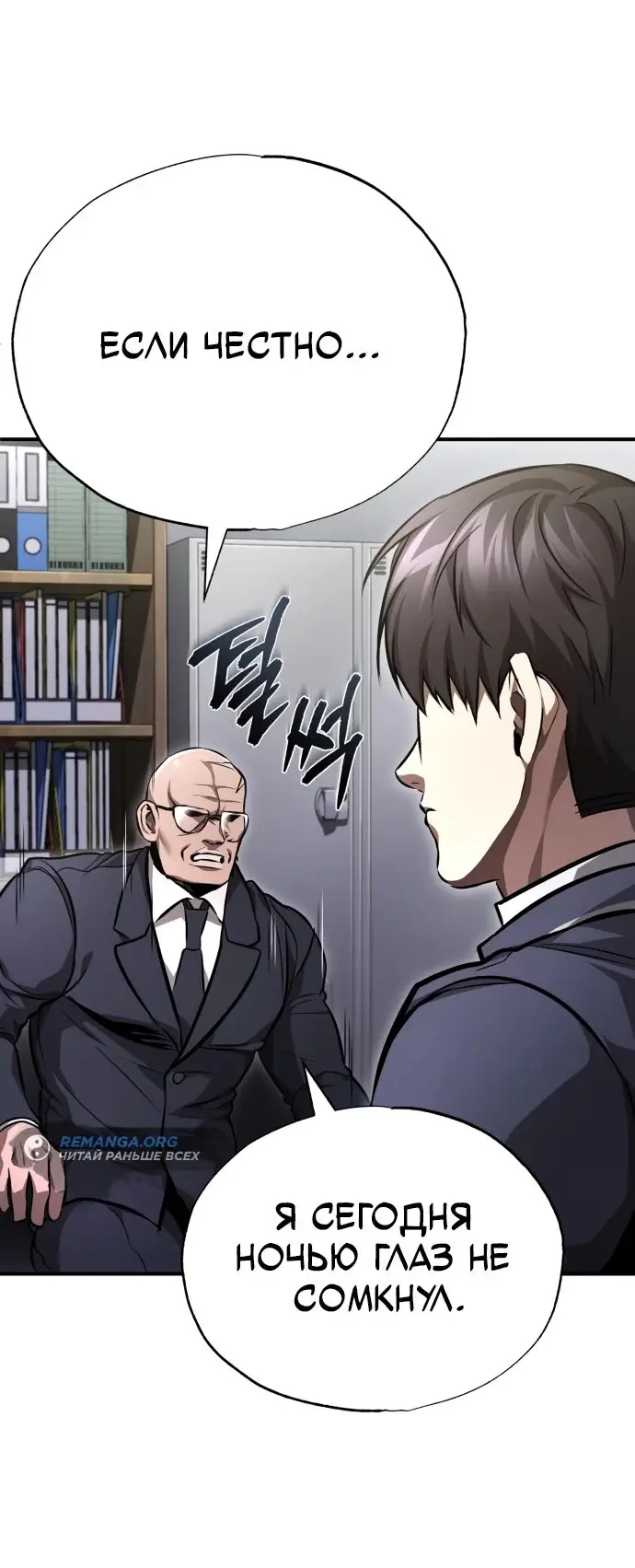 Страница 65 главы 57 манги Дьявол возвращается в школьные годы /  School of the Malice
