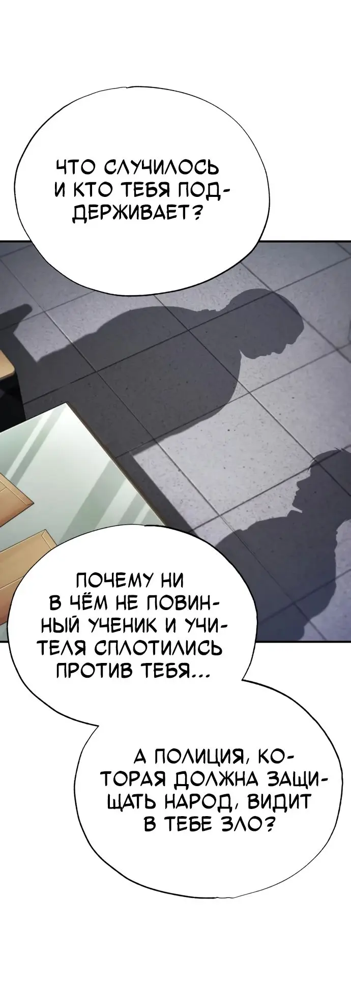 Страница 66 главы 57 манги Дьявол возвращается в школьные годы /  School of the Malice