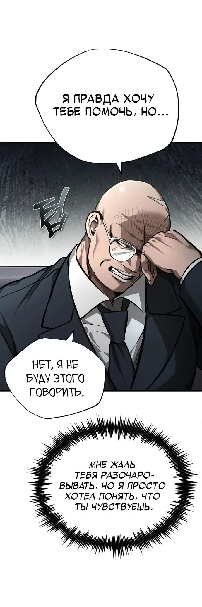 Страница 67 главы 57 манги Дьявол возвращается в школьные годы /  School of the Malice