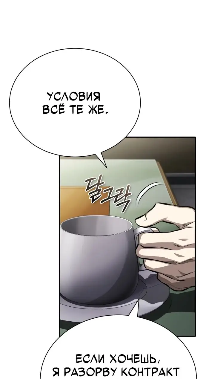 Страница 68 главы 57 манги Дьявол возвращается в школьные годы /  School of the Malice