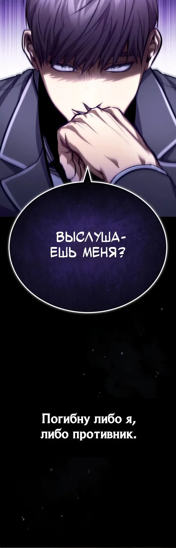 Страница 70 главы 57 манги Дьявол возвращается в школьные годы /  School of the Malice