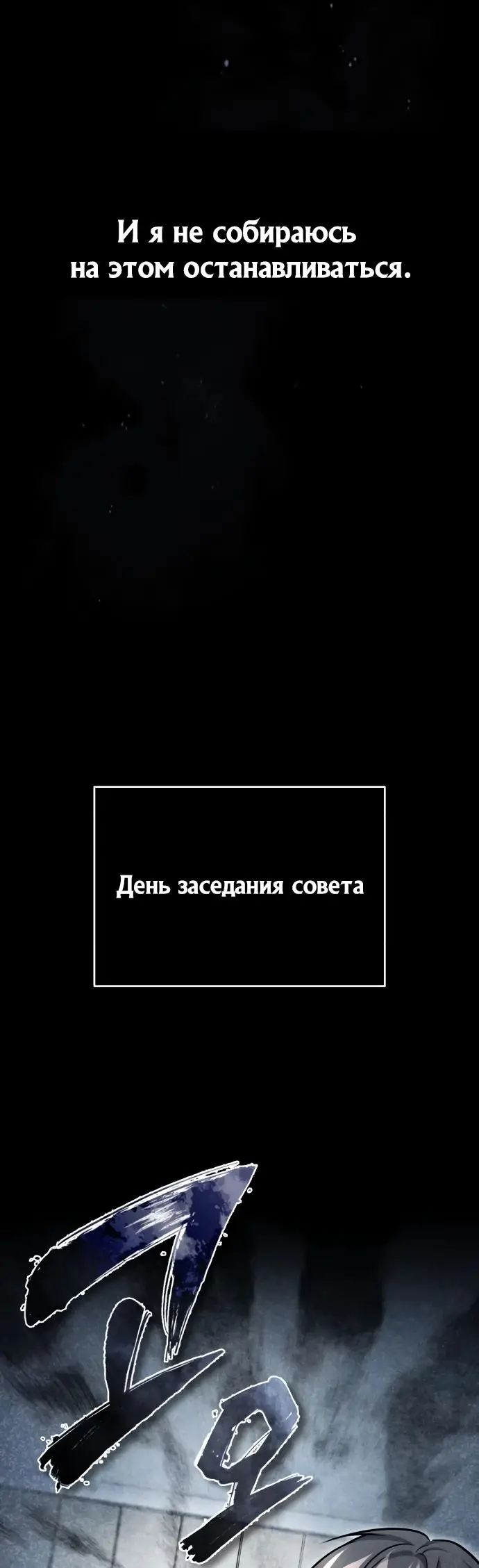 Страница 72 главы 57 манги Дьявол возвращается в школьные годы /  School of the Malice