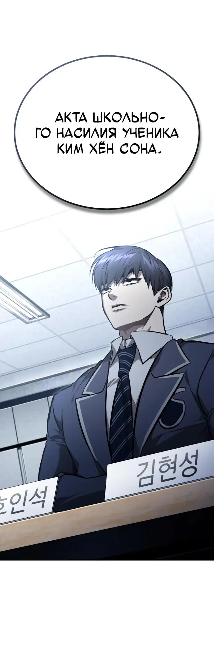 Страница 76 главы 57 манги Дьявол возвращается в школьные годы /  School of the Malice