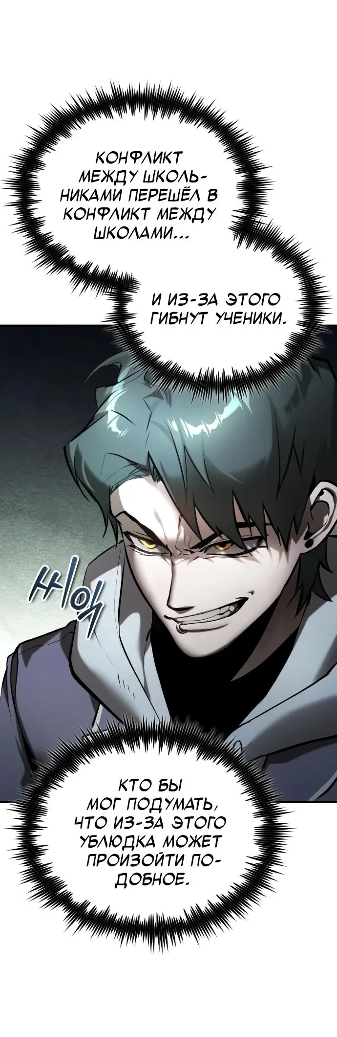 Страница 4 главы 68 манги Дьявол возвращается в школьные годы /  School of the Malice