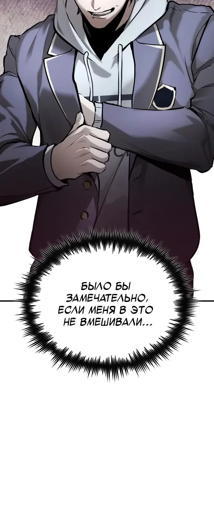 Страница 11 главы 68 манги Дьявол возвращается в школьные годы /  School of the Malice