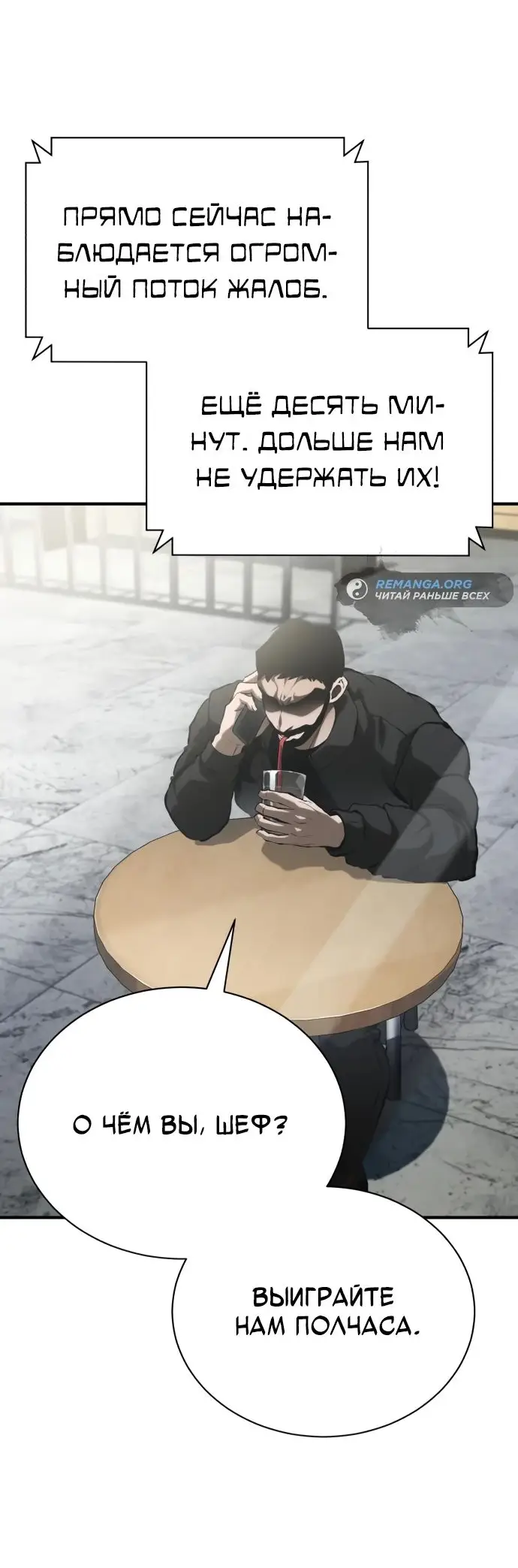 Страница 43 главы 68 манги Дьявол возвращается в школьные годы /  School of the Malice