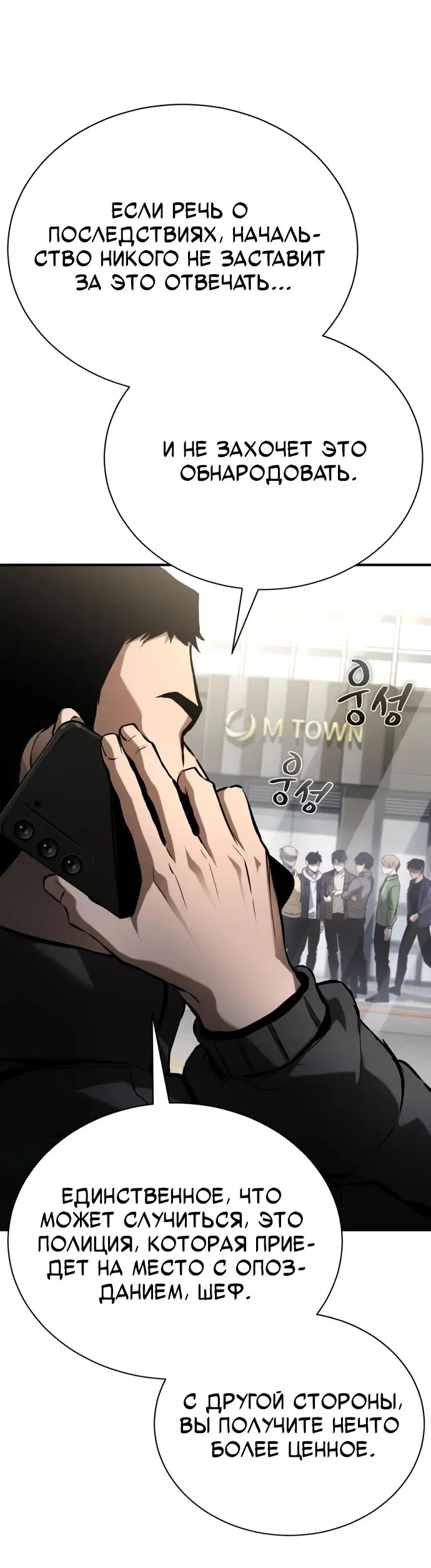 Страница 44 главы 68 манги Дьявол возвращается в школьные годы /  School of the Malice