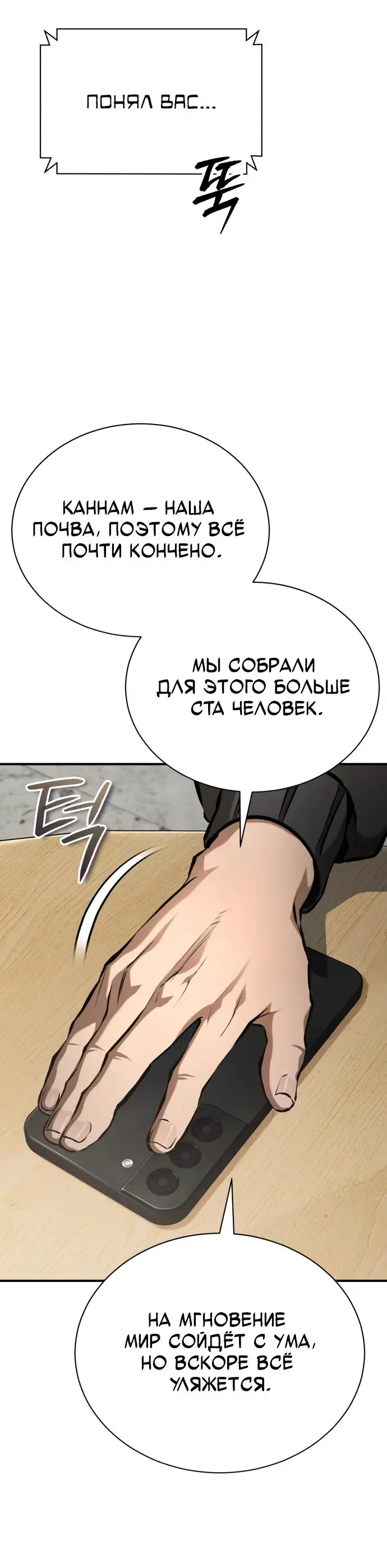 Страница 45 главы 68 манги Дьявол возвращается в школьные годы /  School of the Malice