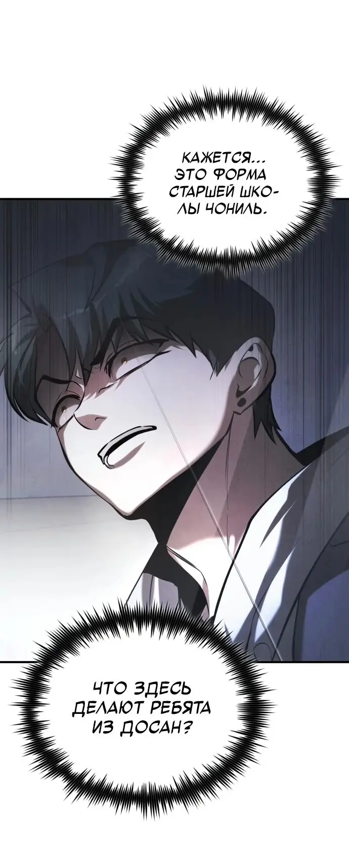 Страница 54 главы 68 манги Дьявол возвращается в школьные годы /  School of the Malice