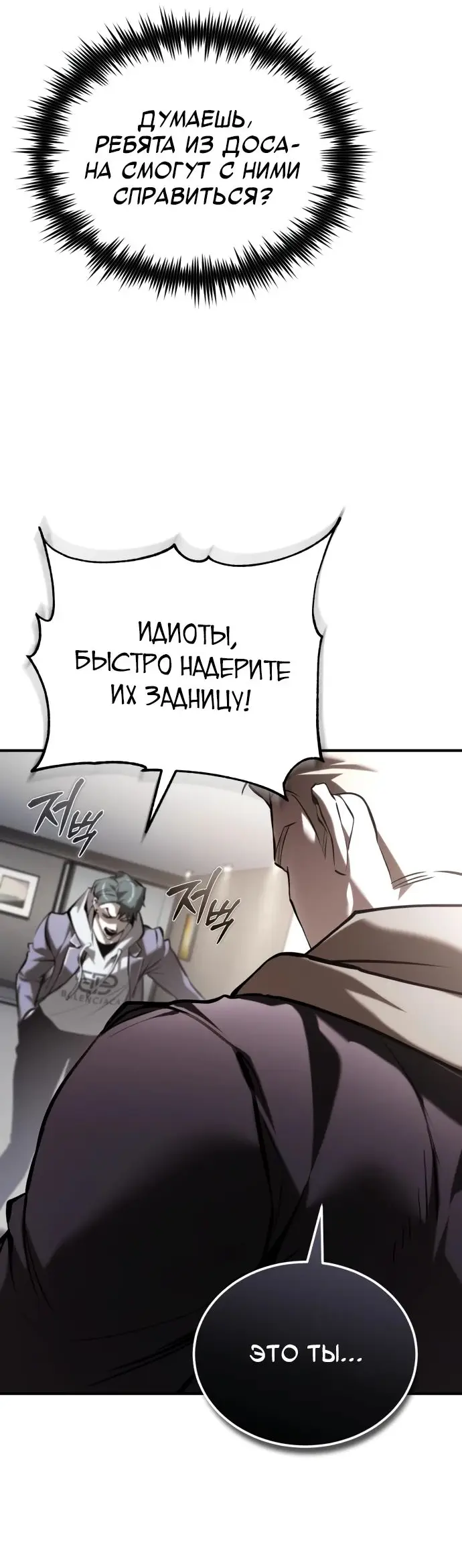 Страница 57 главы 68 манги Дьявол возвращается в школьные годы /  School of the Malice