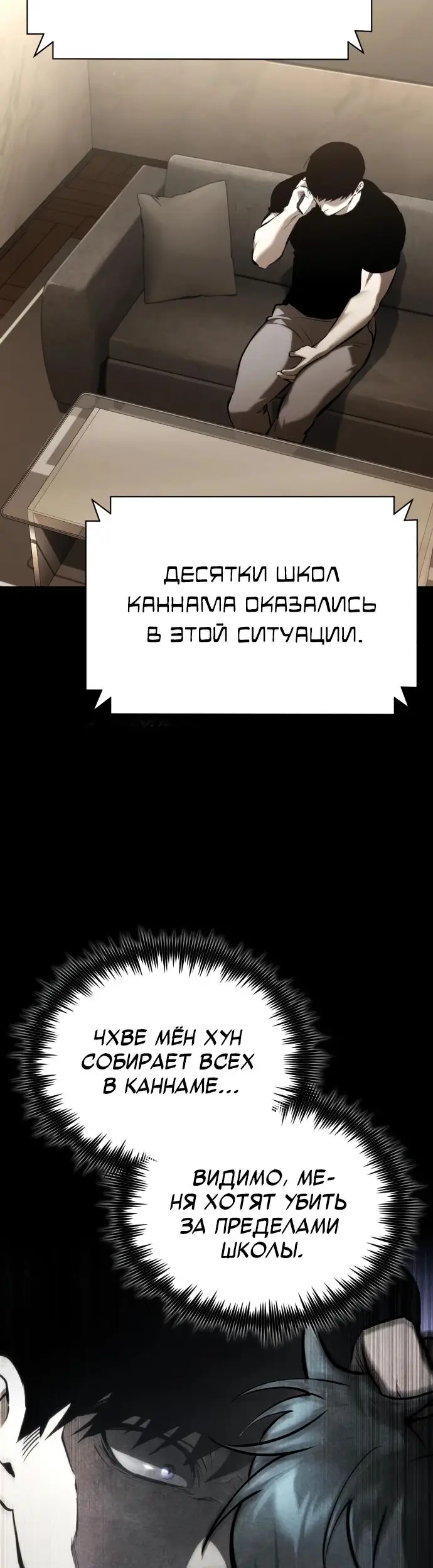 Страница 60 главы 68 манги Дьявол возвращается в школьные годы /  School of the Malice