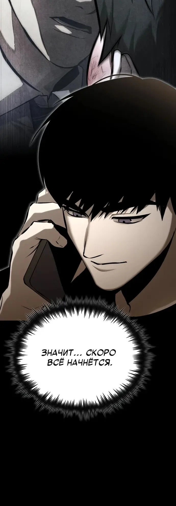 Страница 61 главы 68 манги Дьявол возвращается в школьные годы /  School of the Malice