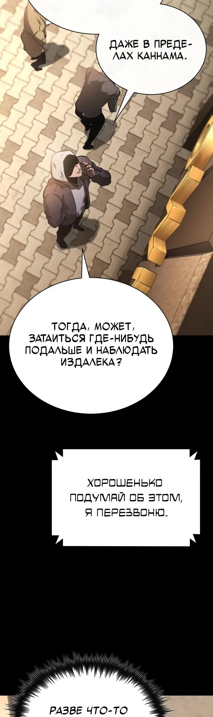 Страница 63 главы 68 манги Дьявол возвращается в школьные годы /  School of the Malice