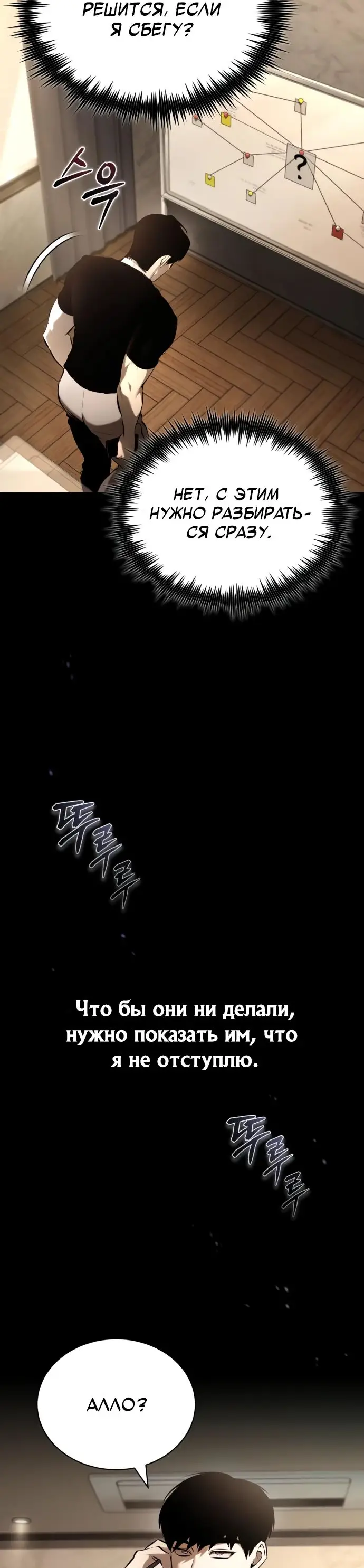 Страница 64 главы 68 манги Дьявол возвращается в школьные годы /  School of the Malice