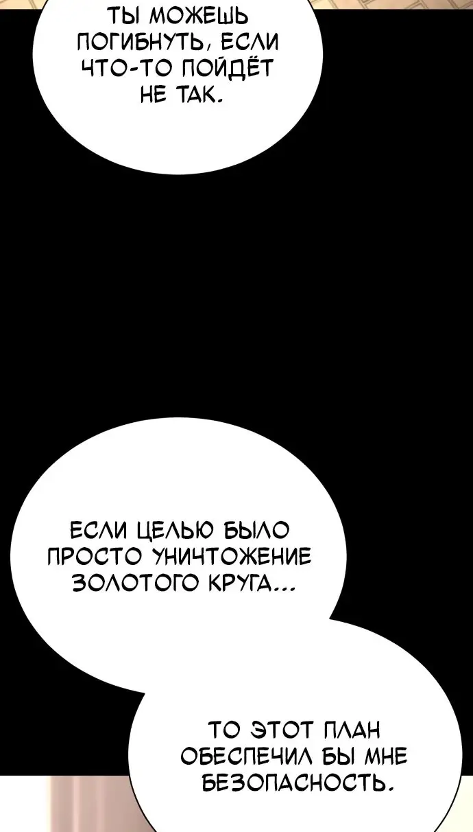 Страница 67 главы 68 манги Дьявол возвращается в школьные годы /  School of the Malice