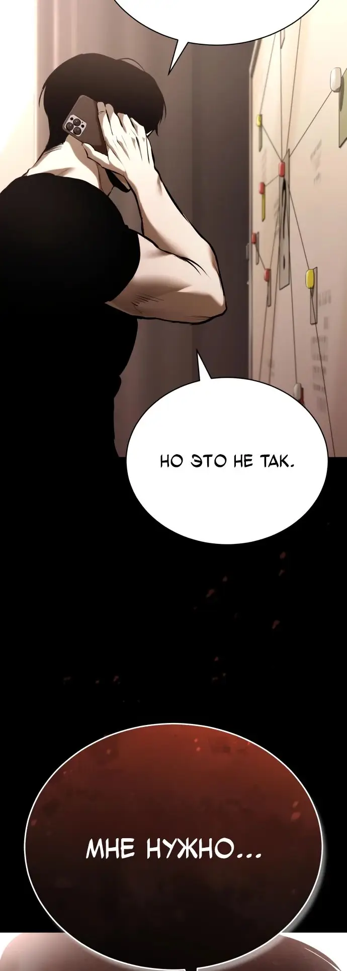 Страница 68 главы 68 манги Дьявол возвращается в школьные годы /  School of the Malice