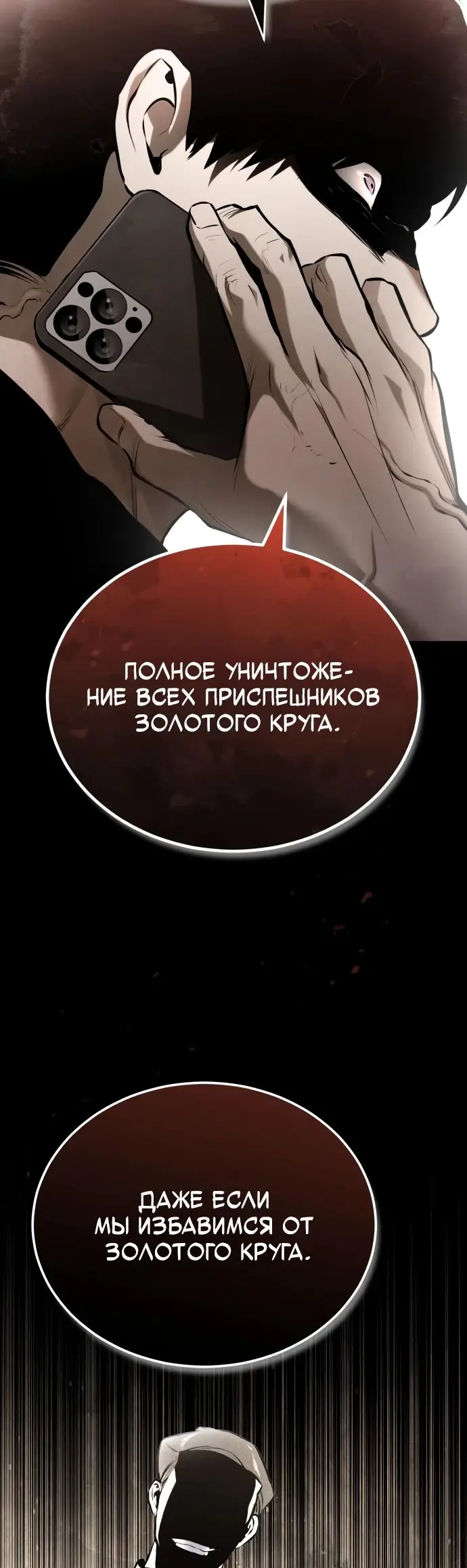 Страница 69 главы 68 манги Дьявол возвращается в школьные годы /  School of the Malice