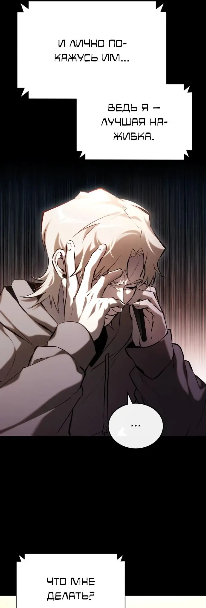 Страница 73 главы 68 манги Дьявол возвращается в школьные годы /  School of the Malice