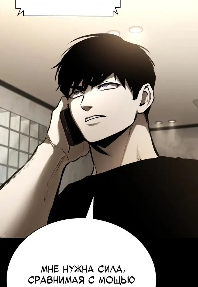 Страница 74 главы 68 манги Дьявол возвращается в школьные годы /  School of the Malice