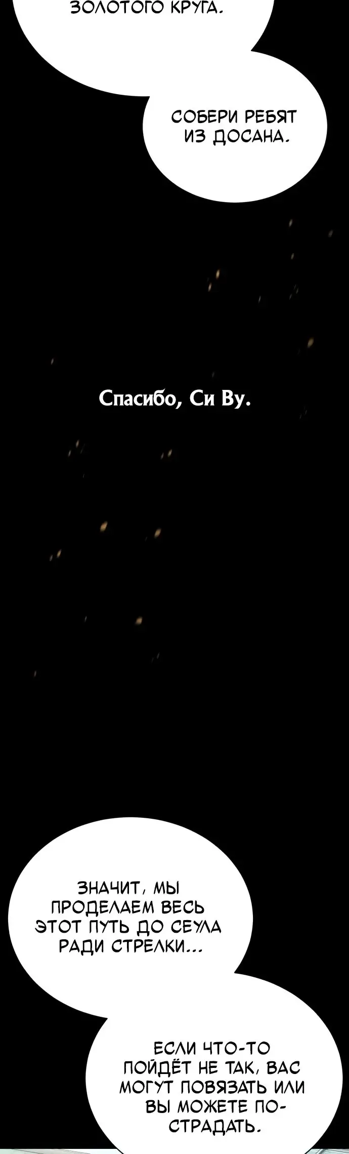 Страница 75 главы 68 манги Дьявол возвращается в школьные годы /  School of the Malice