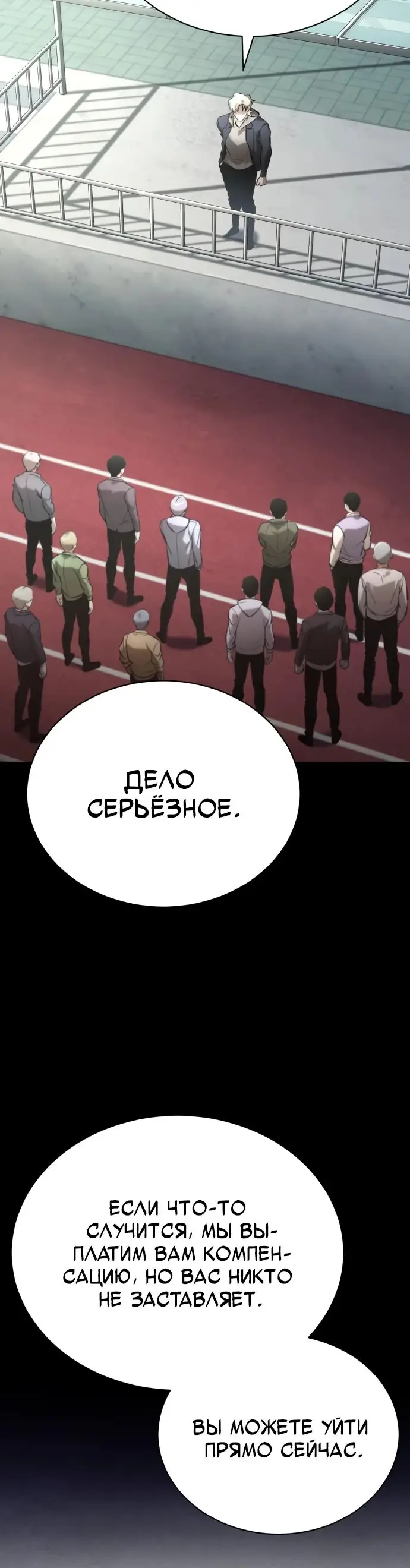 Страница 76 главы 68 манги Дьявол возвращается в школьные годы /  School of the Malice