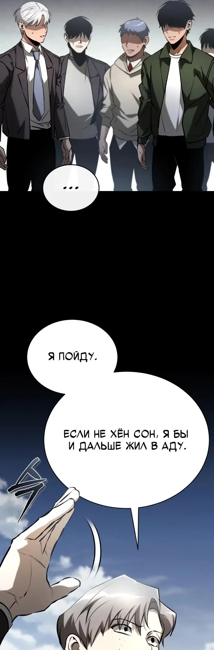 Страница 77 главы 68 манги Дьявол возвращается в школьные годы /  School of the Malice