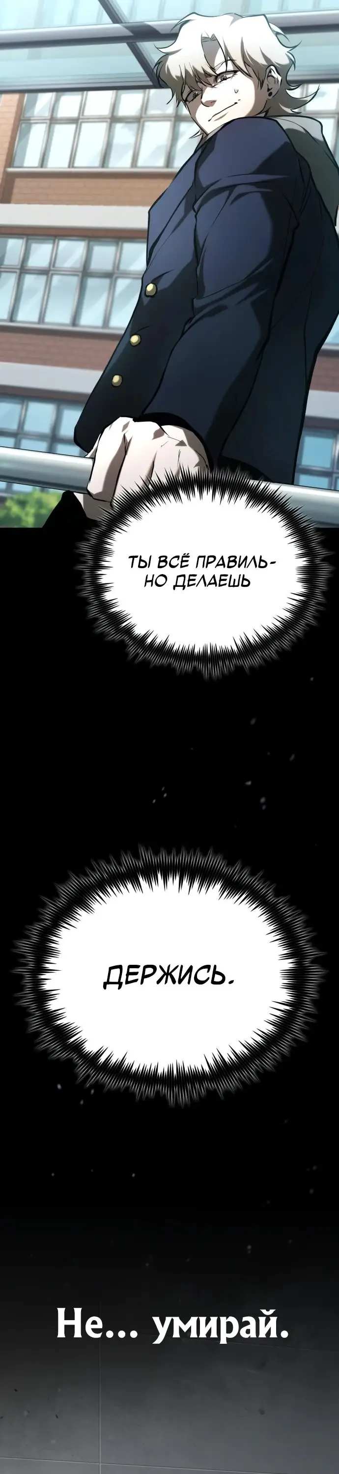 Страница 81 главы 68 манги Дьявол возвращается в школьные годы /  School of the Malice