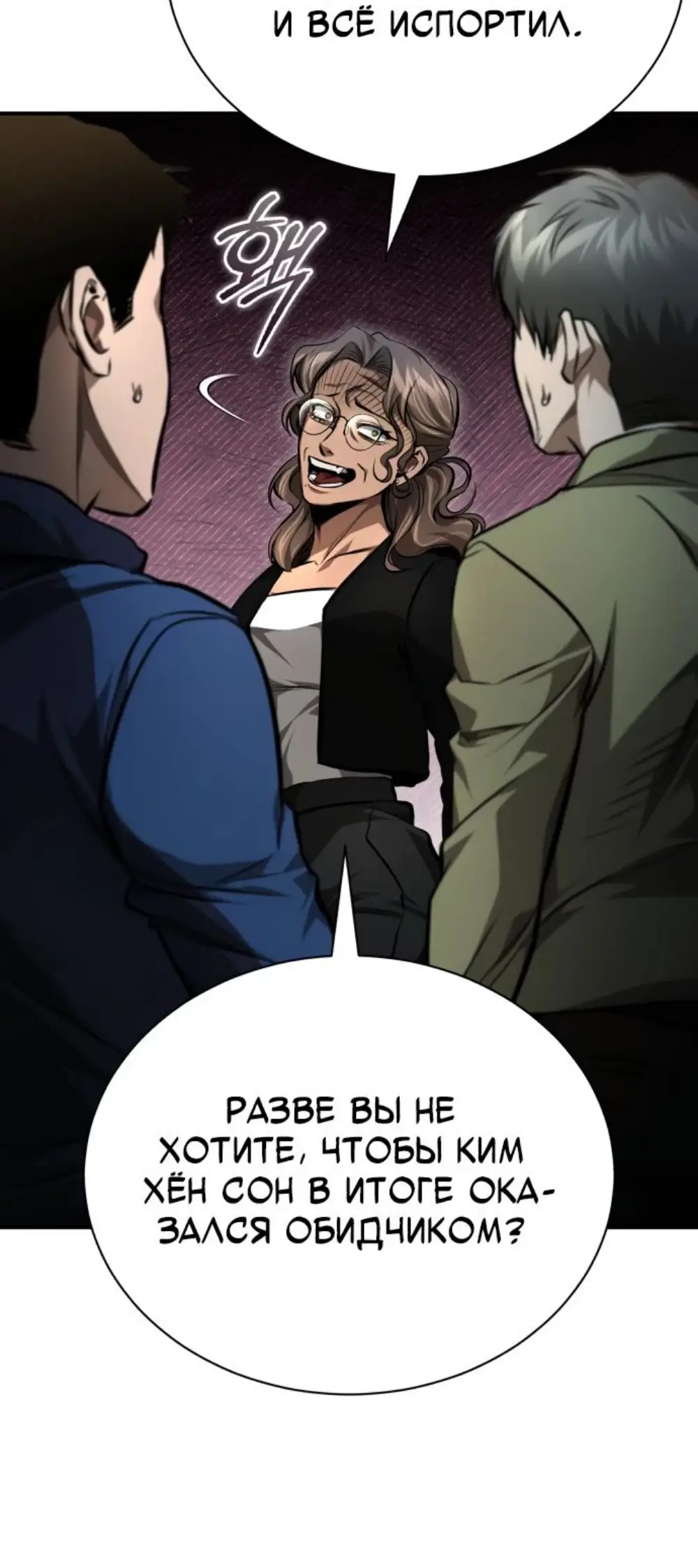 Страница 6 главы 61 манги Дьявол возвращается в школьные годы /  School of the Malice