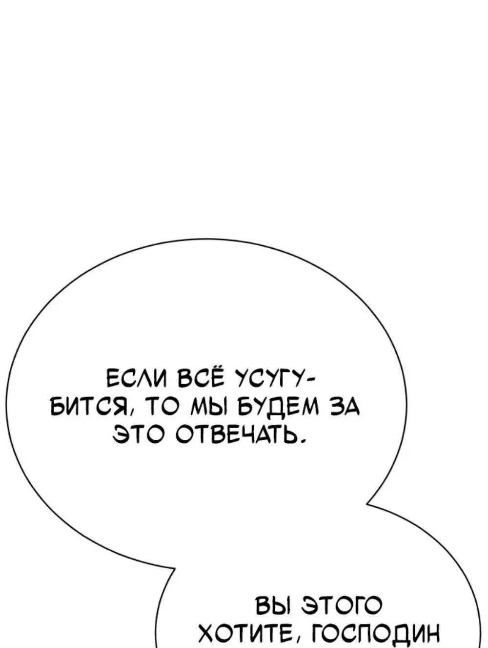 Страница 8 главы 61 манги Дьявол возвращается в школьные годы /  School of the Malice