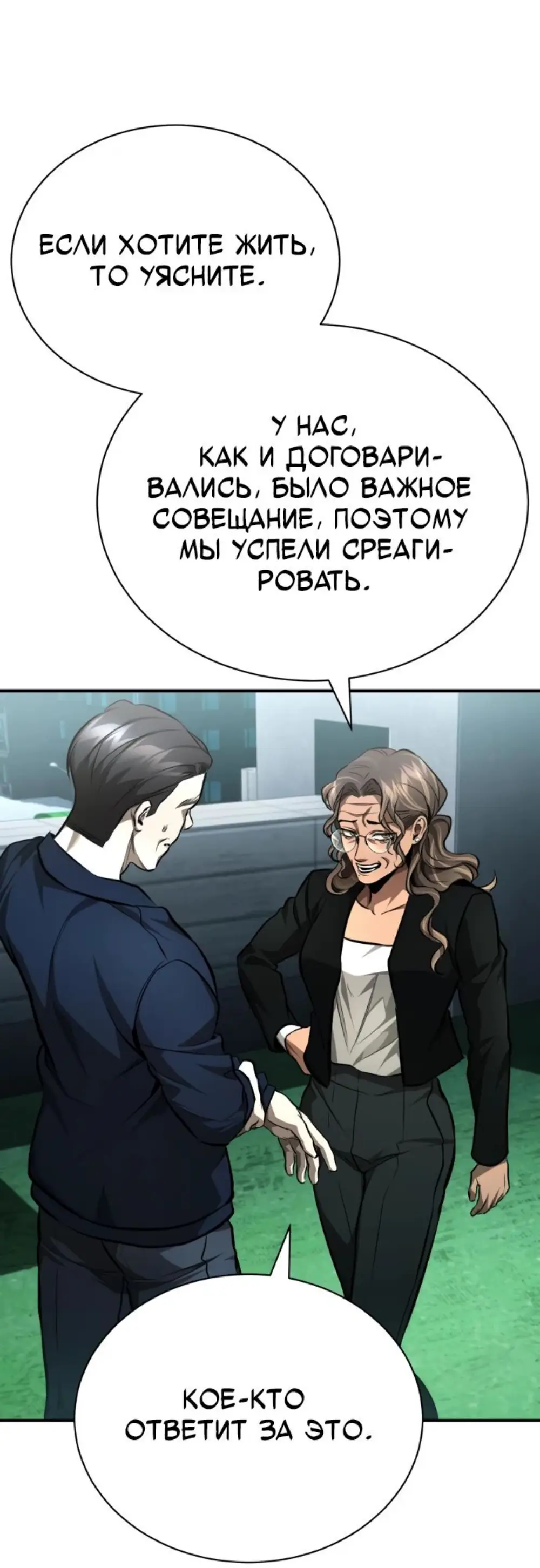 Страница 10 главы 61 манги Дьявол возвращается в школьные годы /  School of the Malice