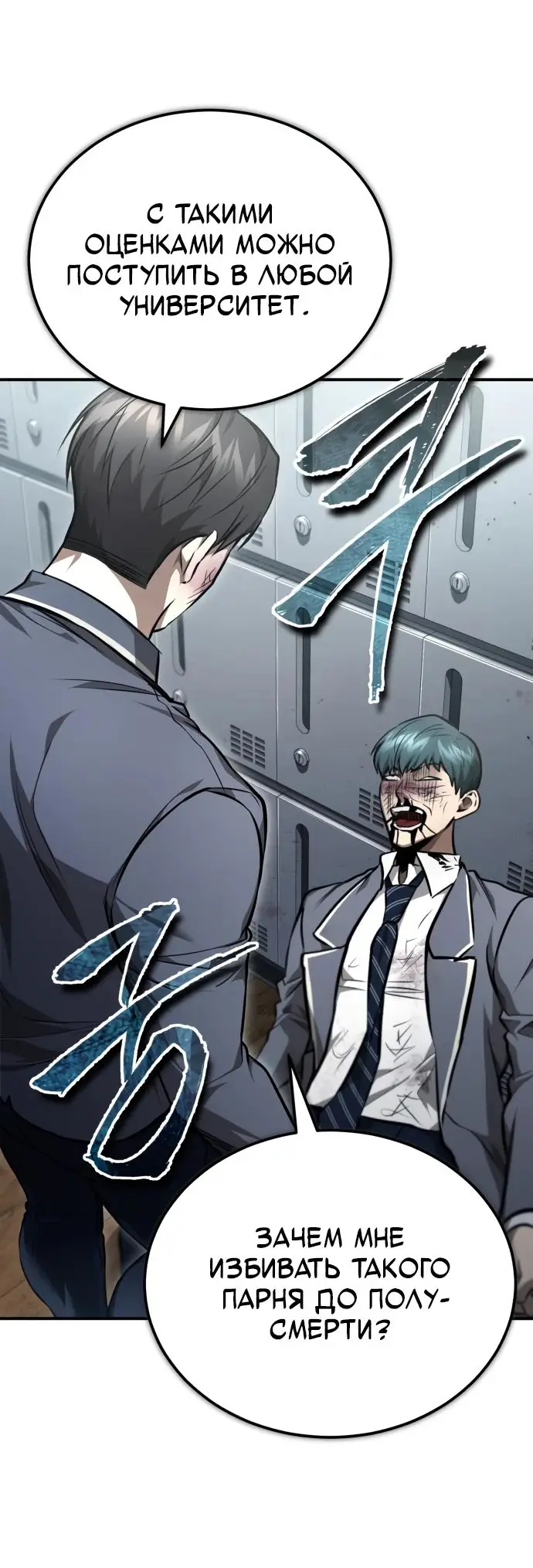 Страница 16 главы 61 манги Дьявол возвращается в школьные годы /  School of the Malice