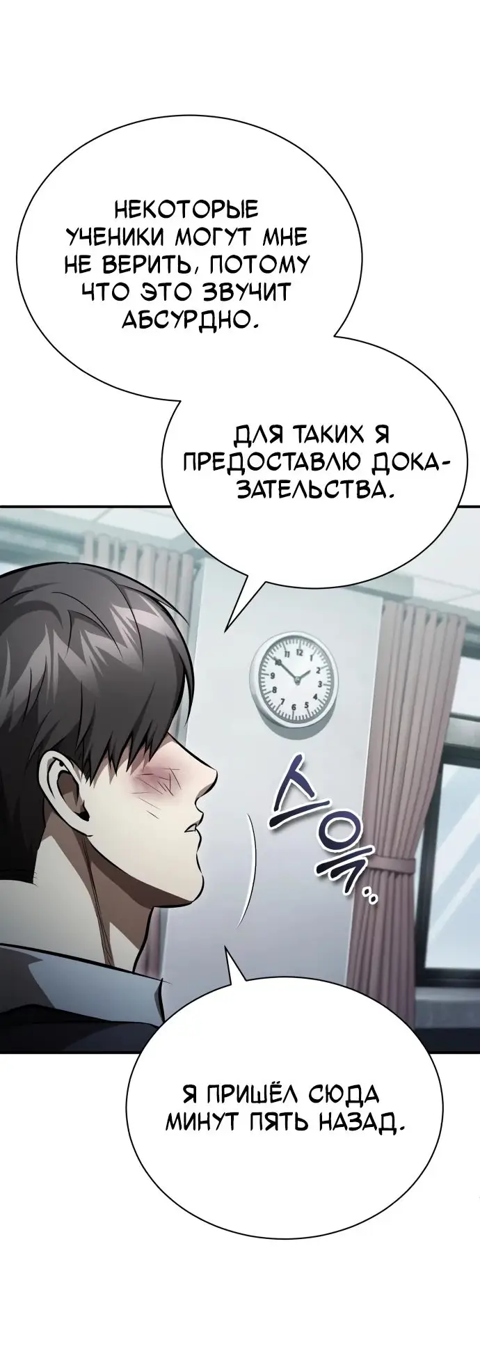 Страница 22 главы 61 манги Дьявол возвращается в школьные годы /  School of the Malice