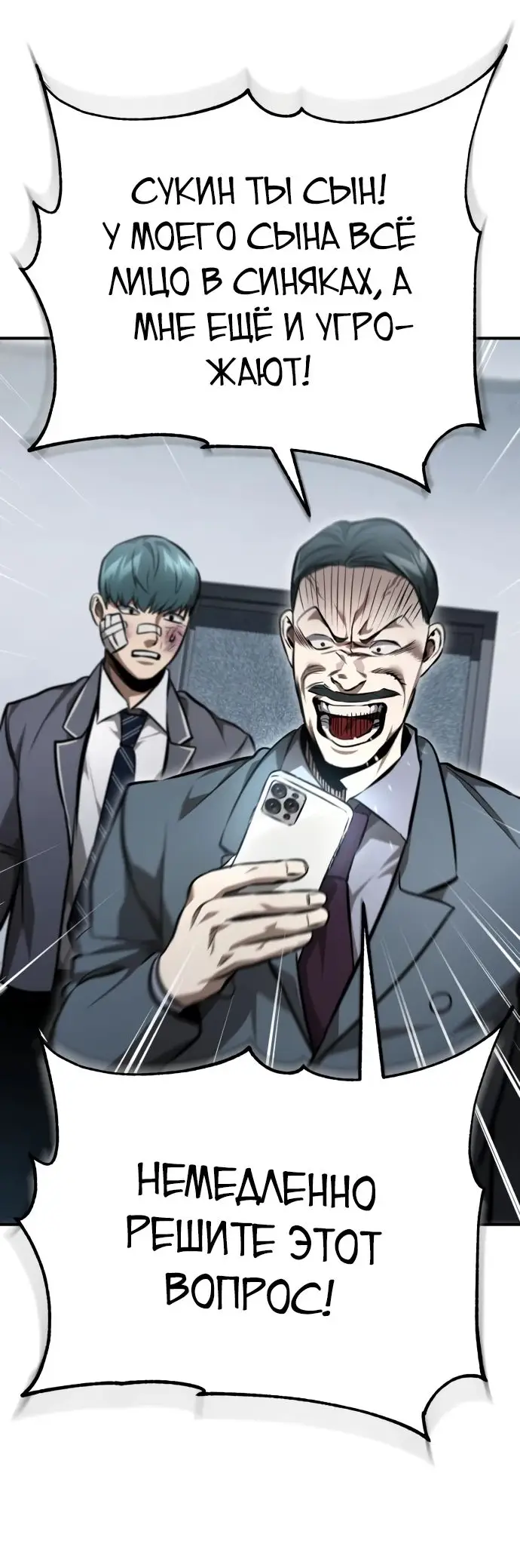 Страница 51 главы 61 манги Дьявол возвращается в школьные годы /  School of the Malice