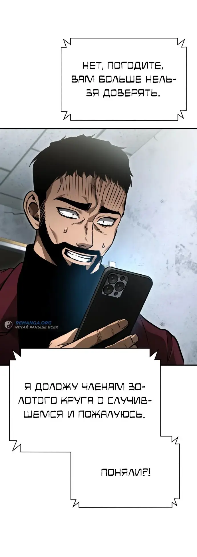 Страница 52 главы 61 манги Дьявол возвращается в школьные годы /  School of the Malice
